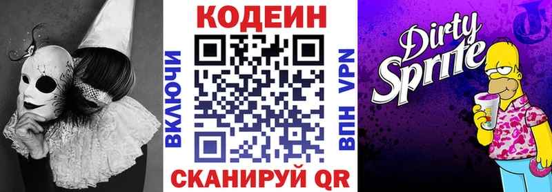 Кодеин напиток Lean (лин) купить сайты Щёлкино